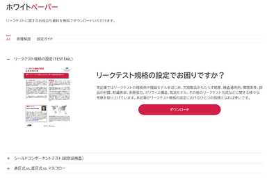 差圧式エアリークテスタ　F620　資料