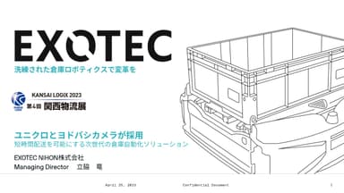 短時間配送を可能にする次世代の倉庫自動化ソリューション