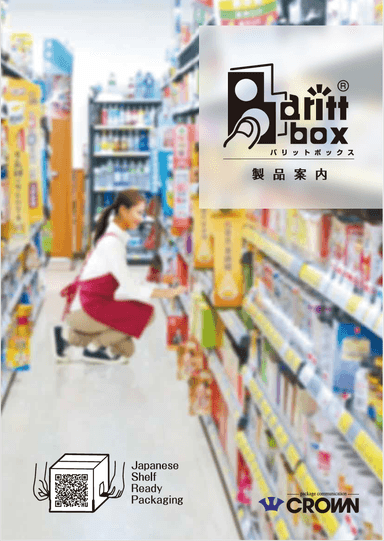 バリットボックス 製品案内資料