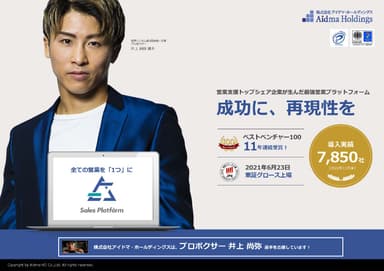 営業支援サービス「セールス・プラットフォーム」