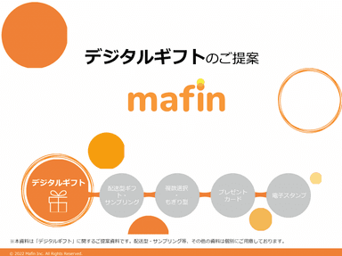 デジタルギフトのご提案