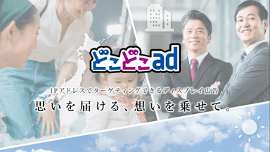 どこどこad