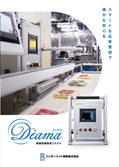 Deama（ディアマ）資料