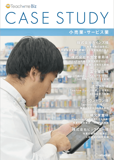 【事例】小売・サービス業における活用事例集
