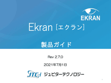 「Ekran（エクラン）」製品ガイド