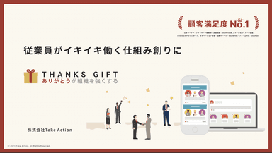 THANKS GIFT　概要資料
