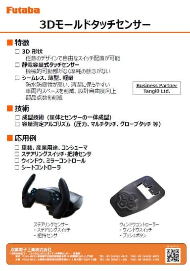 ３Dモールド タッチセンサー資料