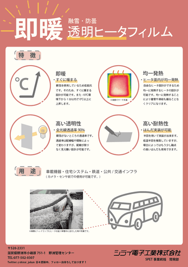 透明フィルムヒータ資料