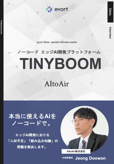 『TINYBOOM』インタビュー資料
