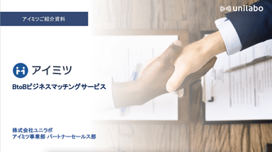 アイミツ