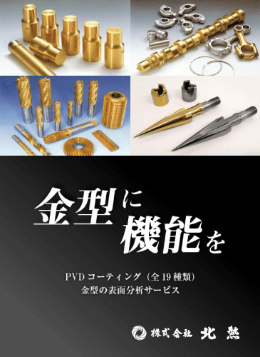 株式会社北熱