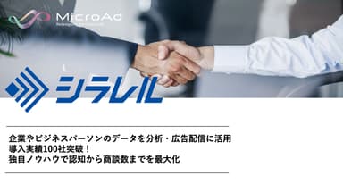 BtoB広告「シラレル」資料