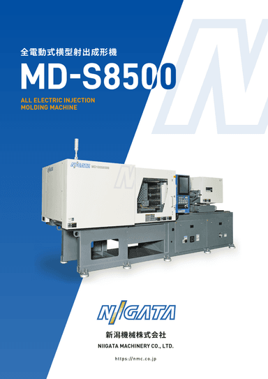 全電動式横型射出成形機 MD-S8500