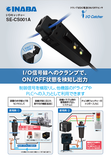 「I/Oキャッチャー」カタログ