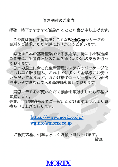 WorkGearシリーズ 機能・料金 一覧
