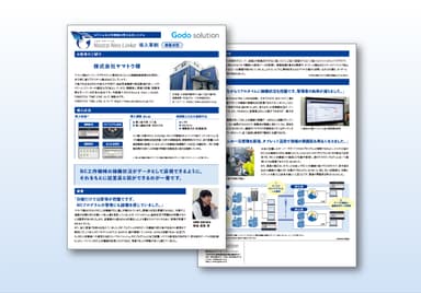 Nazca Neo Linka導入事例（株式会社 ヤマトウ様）