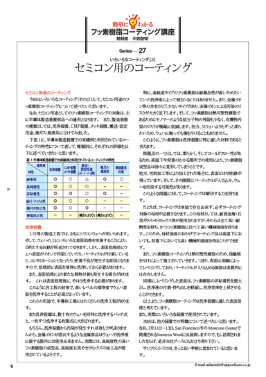簡単にわかる フッ素樹脂コーティング講座「セミコン用のコーティング」