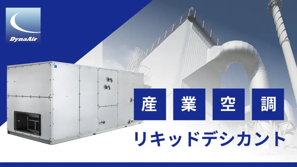 ダイナエアー株式会社