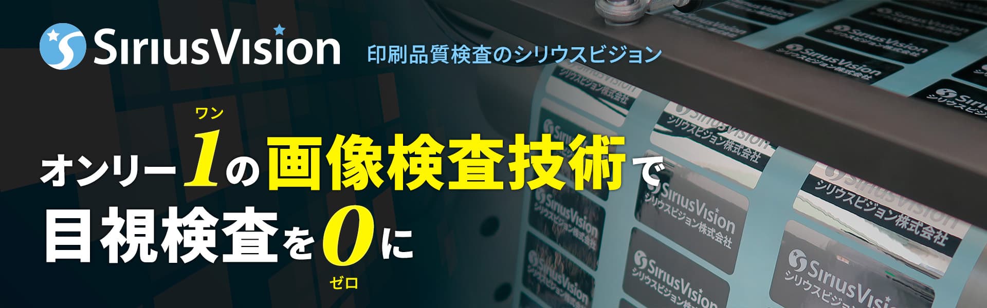 シリウスビジョン株式会社