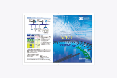 生産管理システムAPICT資料