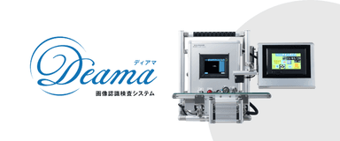 Deama（ディアマ）に関するお問い合わせ