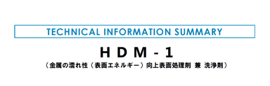 HDM-1 カタログ