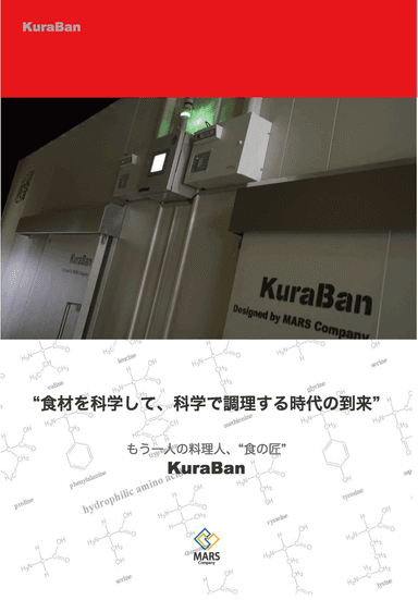 蔵番（KuraBan）資料