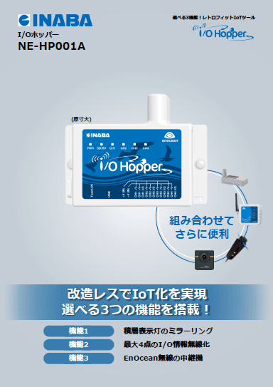 「I/Oホッパー」カタログ