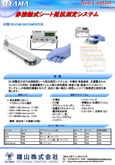 非接触型シート抵抗測定システムDELCOM  カタログ