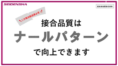 超音波金属接合機 カタログ