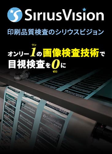 シリウスビジョン株式会社