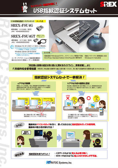 「USB指紋認証システムセットSREX-FSU4G／GT」紹介資料