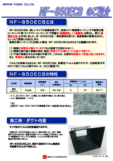 NF-850ECB 紹介リーフレット