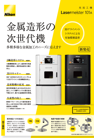 光加工機  Lasermeister 101A カタログ